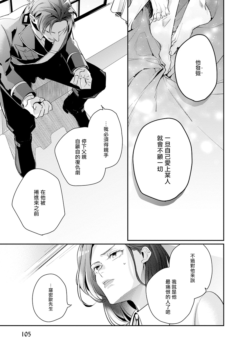 [Tonoka Mottasu] Uragirimono no Love Song 2 01-04 | 叛徒的情歌 续篇 - 01-04 [Chinese] [冒险者公会] page 109 - males only yaoi hentai manga - read online free