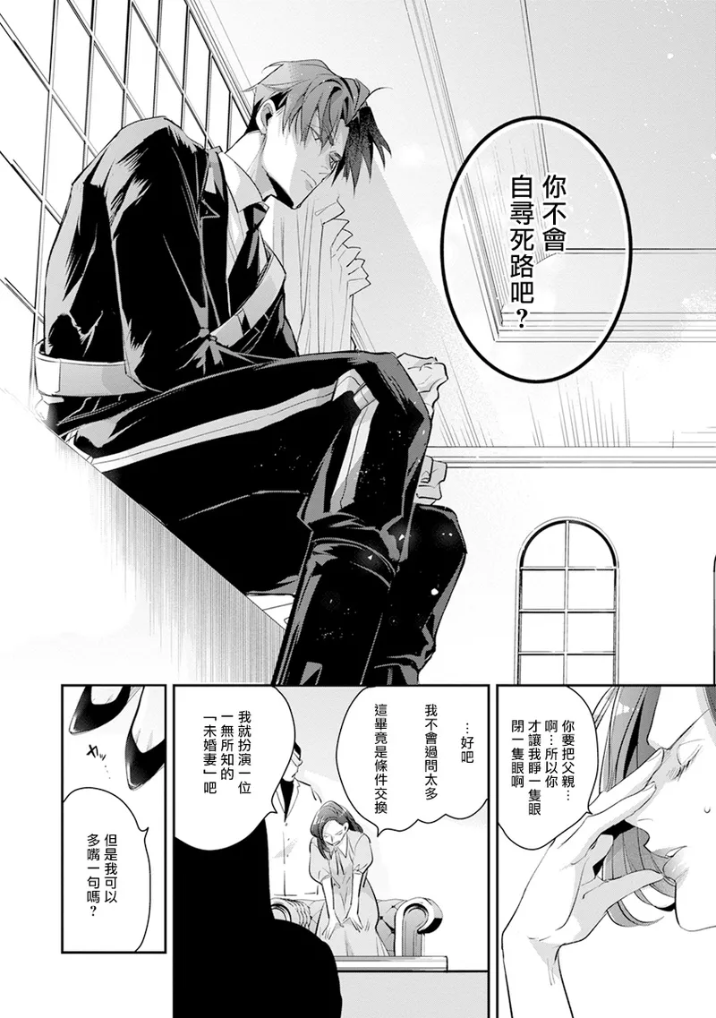 [Tonoka Mottasu] Uragirimono no Love Song 2 01-04 | 叛徒的情歌 续篇 - 01-04 [Chinese] [冒险者公会] page 110 - males only yaoi hentai manga - read online free