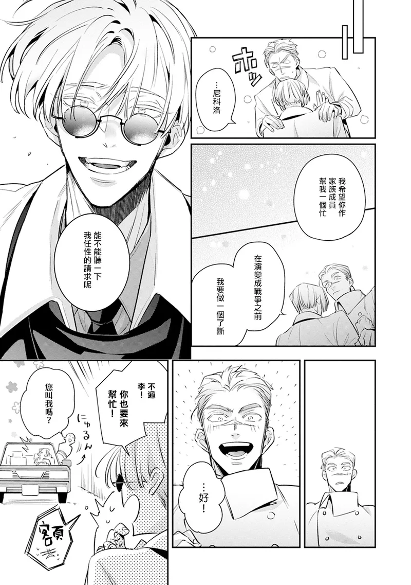 [Tonoka Mottasu] Uragirimono no Love Song 2 01-04 | 叛徒的情歌 续篇 - 01-04 [Chinese] [冒险者公会] page 119 - males only yaoi hentai manga - read online free