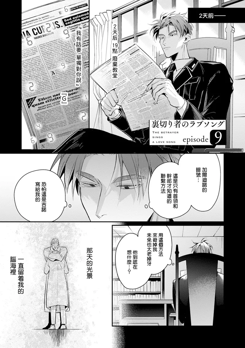 [Tonoka Mottasu] Uragirimono no Love Song 2 01-04 | 叛徒的情歌 续篇 - 01-04 [Chinese] [冒险者公会] page 126 - males only yaoi hentai manga - read online free