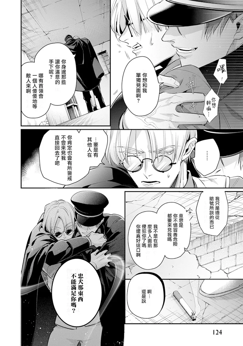 [Tonoka Mottasu] Uragirimono no Love Song 2 01-04 | 叛徒的情歌 续篇 - 01-04 [Chinese] [冒险者公会] page 129 - males only yaoi hentai manga - read online free