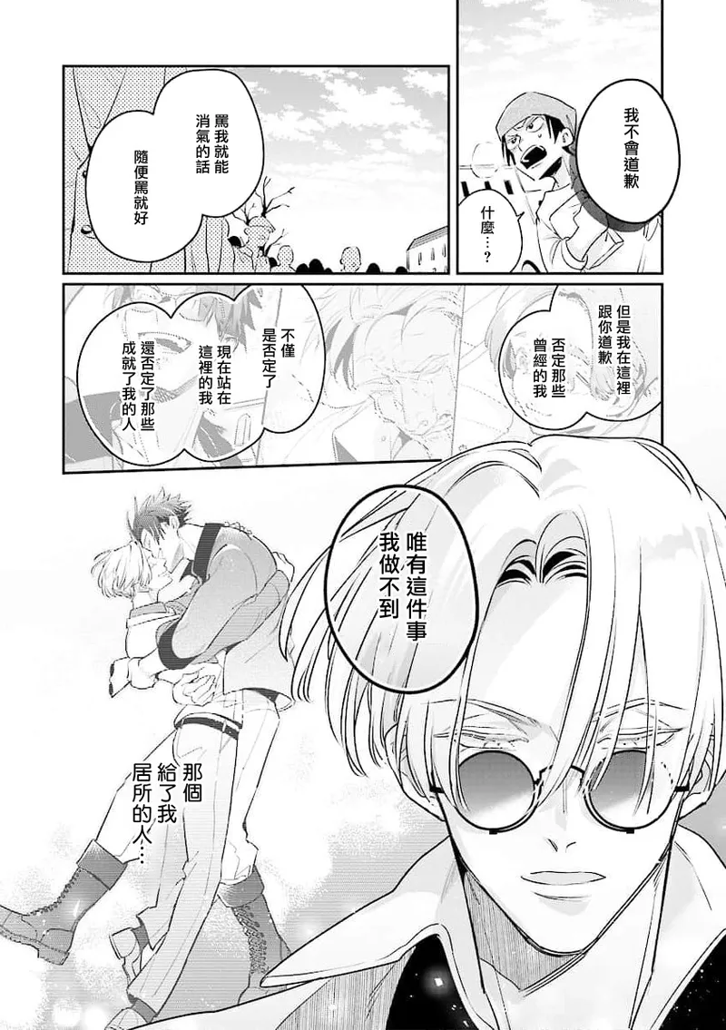 [Tonoka Mottasu] Uragirimono no Love Song 2 01-04 | 叛徒的情歌 续篇 - 01-04 [Chinese] [冒险者公会] page 13 - males only yaoi hentai manga - read online free
