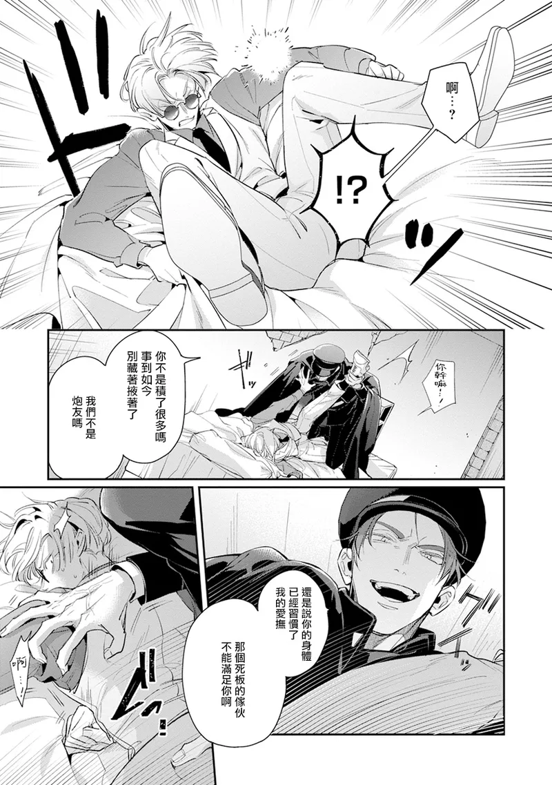 [Tonoka Mottasu] Uragirimono no Love Song 2 01-04 | 叛徒的情歌 续篇 - 01-04 [Chinese] [冒险者公会] page 130 - males only yaoi hentai manga - read online free