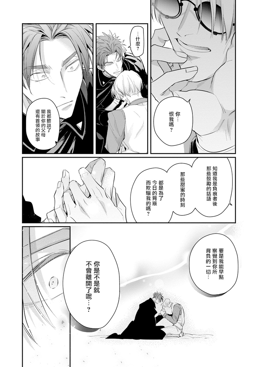 [Tonoka Mottasu] Uragirimono no Love Song 2 01-04 | 叛徒的情歌 续篇 - 01-04 [Chinese] [冒险者公会] page 135 - males only yaoi hentai manga - read online free