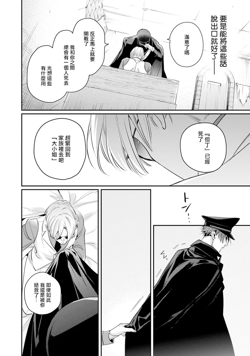 [Tonoka Mottasu] Uragirimono no Love Song 2 01-04 | 叛徒的情歌 续篇 - 01-04 [Chinese] [冒险者公会] page 137 - males only yaoi hentai manga - read online free