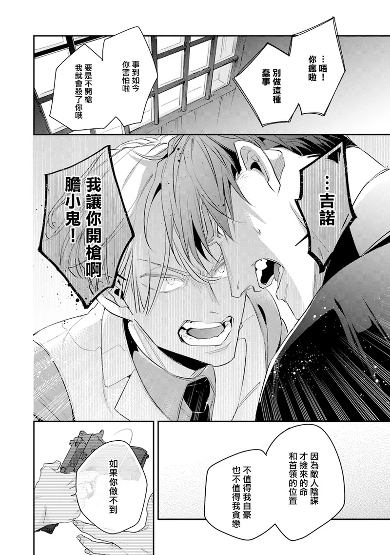 [Tonoka Mottasu] Uragirimono no Love Song 2 01-04 | 叛徒的情歌 续篇 - 01-04 [Chinese] [冒险者公会] page 141 - males only yaoi hentai manga - read online free