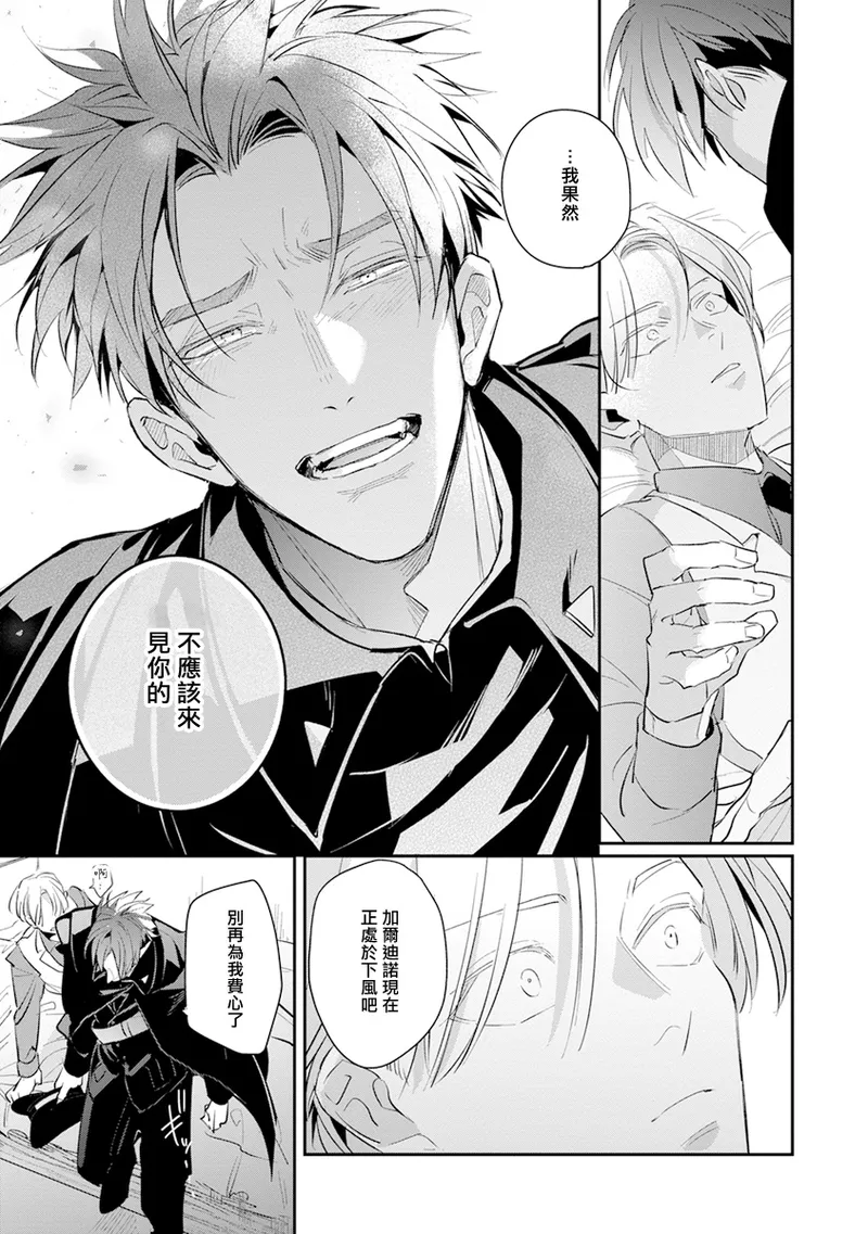 [Tonoka Mottasu] Uragirimono no Love Song 2 01-04 | 叛徒的情歌 续篇 - 01-04 [Chinese] [冒险者公会] page 150 - males only yaoi hentai manga - read online free