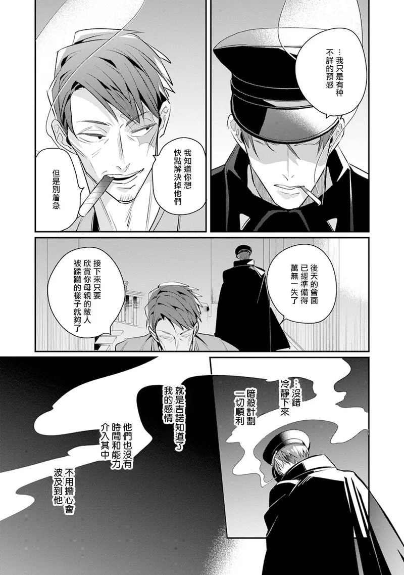 [Tonoka Mottasu] Uragirimono no Love Song 2 01-04 | 叛徒的情歌 续篇 - 01-04 [Chinese] [冒险者公会] page 158 - males only yaoi hentai manga - read online free