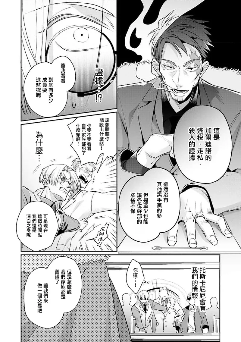 [Tonoka Mottasu] Uragirimono no Love Song 2 01-04 | 叛徒的情歌 续篇 - 01-04 [Chinese] [冒险者公会] page 21 - males only yaoi hentai manga - read online free