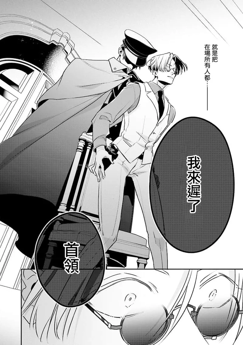 [Tonoka Mottasu] Uragirimono no Love Song 2 01-04 | 叛徒的情歌 续篇 - 01-04 [Chinese] [冒险者公会] page 23 - males only yaoi hentai manga - read online free