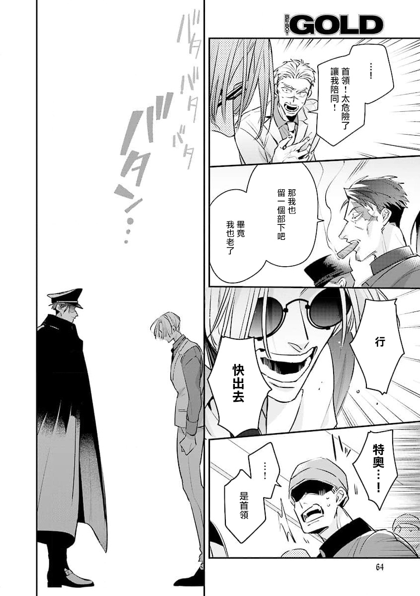 [Tonoka Mottasu] Uragirimono no Love Song 2 01-04 | 叛徒的情歌 续篇 - 01-04 [Chinese] [冒险者公会] page 27 - males only yaoi hentai manga - read online free