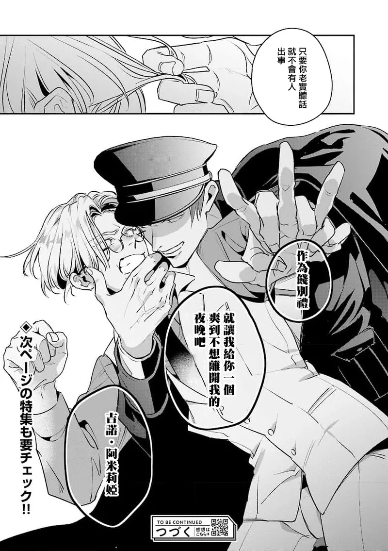 [Tonoka Mottasu] Uragirimono no Love Song 2 01-04 | 叛徒的情歌 续篇 - 01-04 [Chinese] [冒险者公会] page 34 - males only yaoi hentai manga - read online free