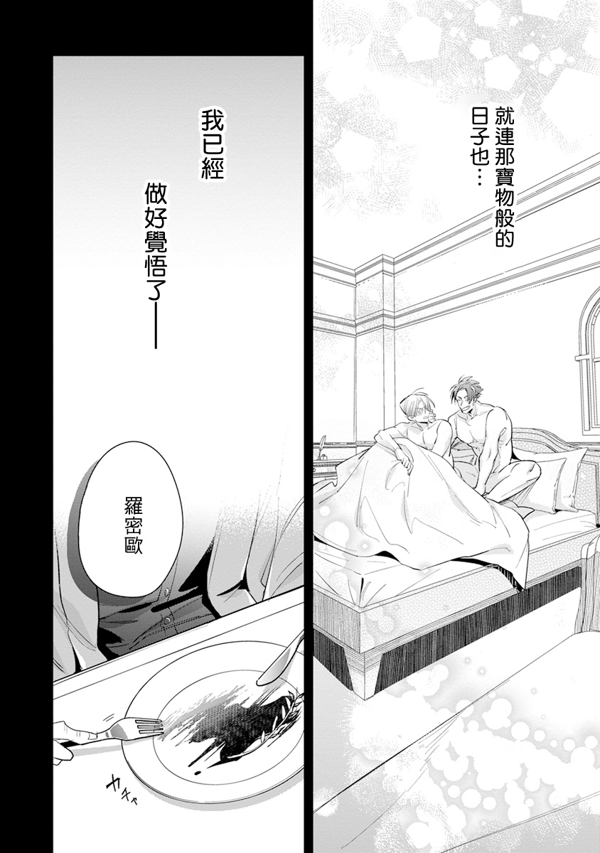 [Tonoka Mottasu] Uragirimono no Love Song 2 01-04 | 叛徒的情歌 续篇 - 01-04 [Chinese] [冒险者公会] page 47 - males only yaoi hentai manga - read online free