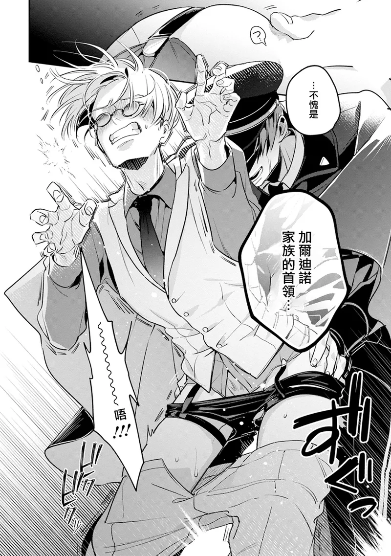 [Tonoka Mottasu] Uragirimono no Love Song 2 01-04 | 叛徒的情歌 续篇 - 01-04 [Chinese] [冒险者公会] page 53 - males only yaoi hentai manga - read online free