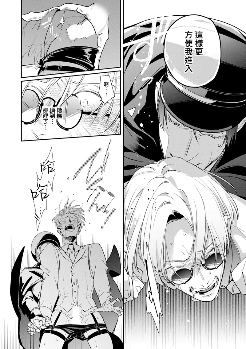 [Tonoka Mottasu] Uragirimono no Love Song 2 01-04 | 叛徒的情歌 续篇 - 01-04 [Chinese] [冒险者公会] page 55 - males only yaoi hentai manga - read online free