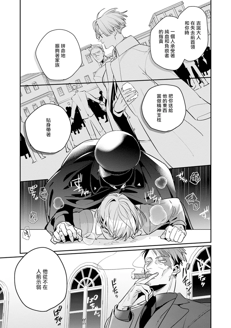 [Tonoka Mottasu] Uragirimono no Love Song 2 01-04 | 叛徒的情歌 续篇 - 01-04 [Chinese] [冒险者公会] page 60 - males only yaoi hentai manga - read online free