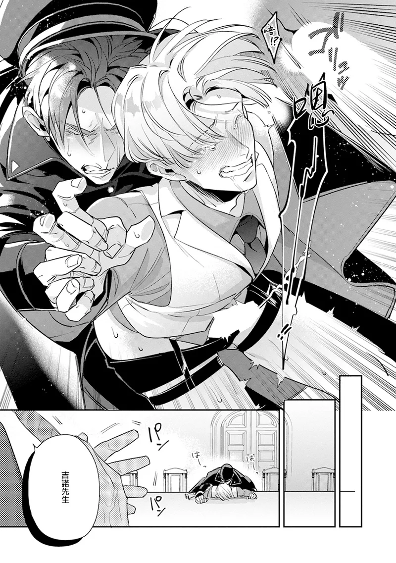 [Tonoka Mottasu] Uragirimono no Love Song 2 01-04 | 叛徒的情歌 续篇 - 01-04 [Chinese] [冒险者公会] page 62 - males only yaoi hentai manga - read online free