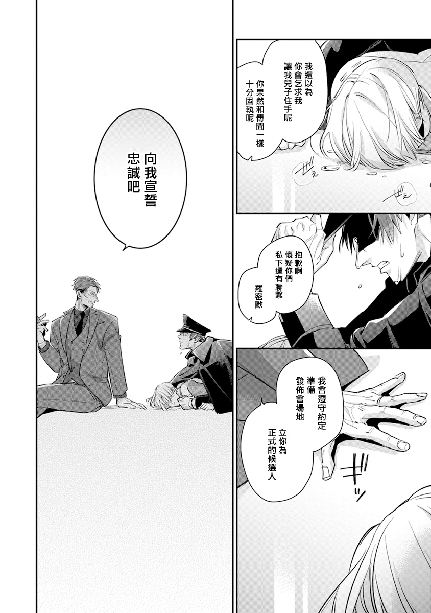 [Tonoka Mottasu] Uragirimono no Love Song 2 01-04 | 叛徒的情歌 续篇 - 01-04 [Chinese] [冒险者公会] page 63 - males only yaoi hentai manga - read online free