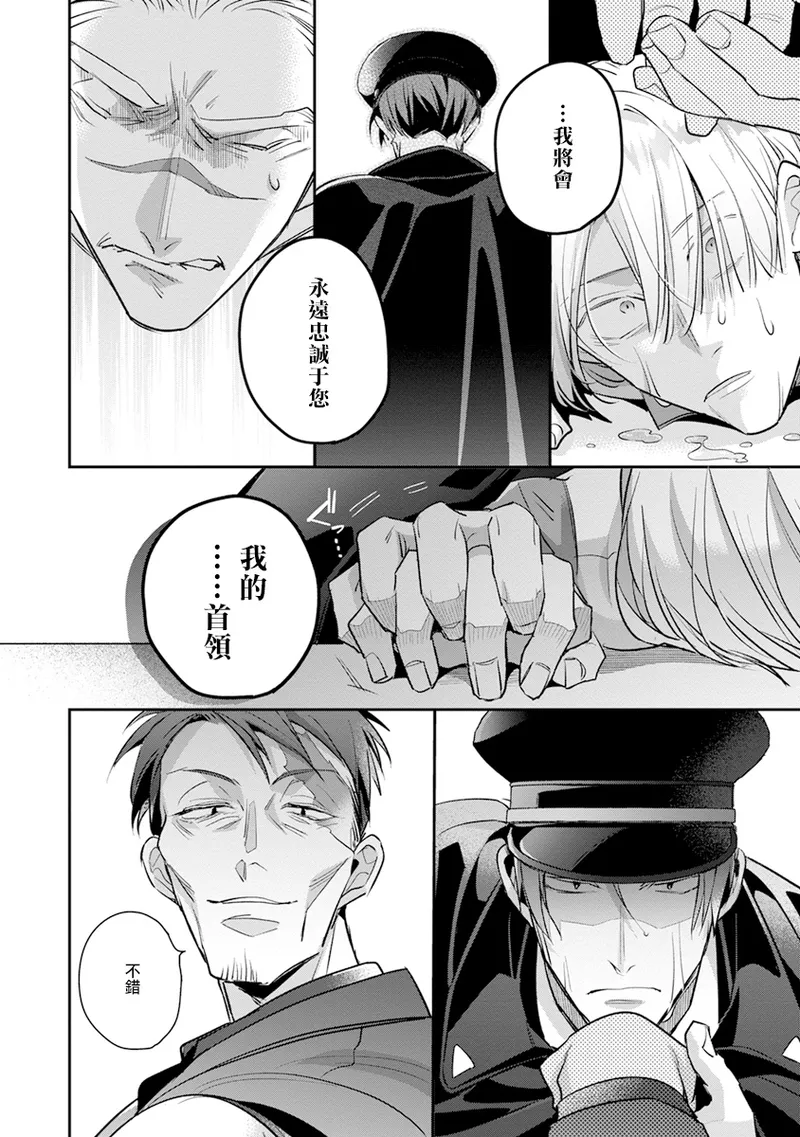 [Tonoka Mottasu] Uragirimono no Love Song 2 01-04 | 叛徒的情歌 续篇 - 01-04 [Chinese] [冒险者公会] page 65 - males only yaoi hentai manga - read online free