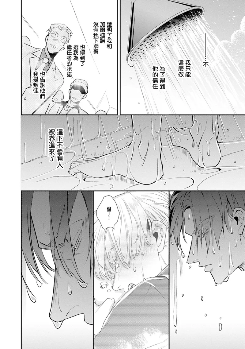 [Tonoka Mottasu] Uragirimono no Love Song 2 01-04 | 叛徒的情歌 续篇 - 01-04 [Chinese] [冒险者公会] - Page 71
