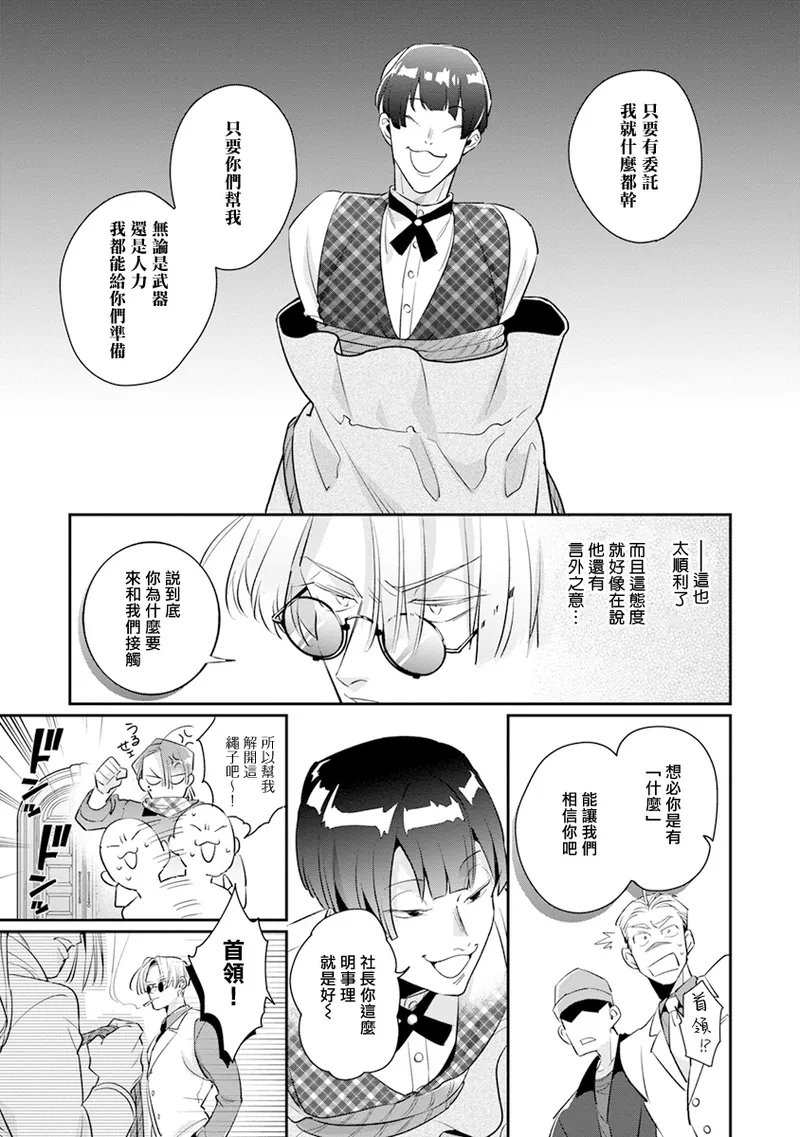 [Tonoka Mottasu] Uragirimono no Love Song 2 01-04 | 叛徒的情歌 续篇 - 01-04 [Chinese] [冒险者公会] - Page 83