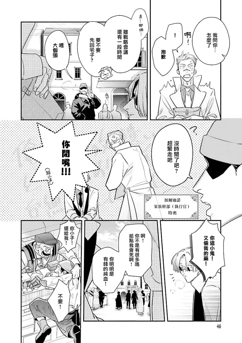 [Tonoka Mottasu] Uragirimono no Love Song 2 01-04 | 叛徒的情歌 续篇 - 01-04 [Chinese] [冒险者公会] page 9 - males only yaoi hentai manga - read online free