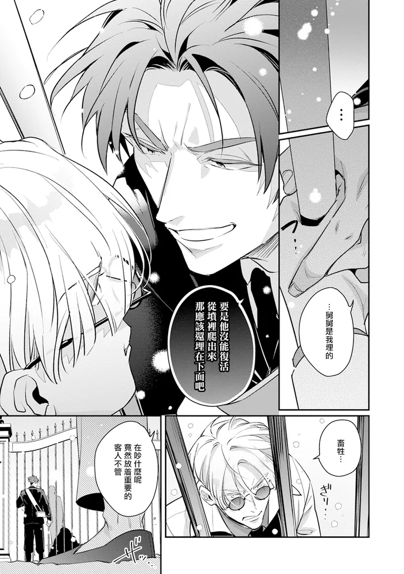 [Tonoka Mottasu] Uragirimono no Love Song 2 01-04 | 叛徒的情歌 续篇 - 01-04 [Chinese] [冒险者公会] page 93 - males only yaoi hentai manga - read online free