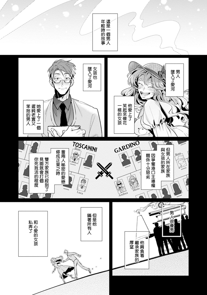 [Tonoka Mottasu] Uragirimono no Love Song 2 01-04 | 叛徒的情歌 续篇 - 01-04 [Chinese] [冒险者公会] page 97 - males only yaoi hentai manga - read online free