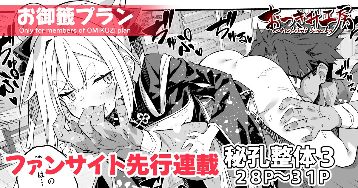 【FC先行連載】秘孔整体3 - Page 1