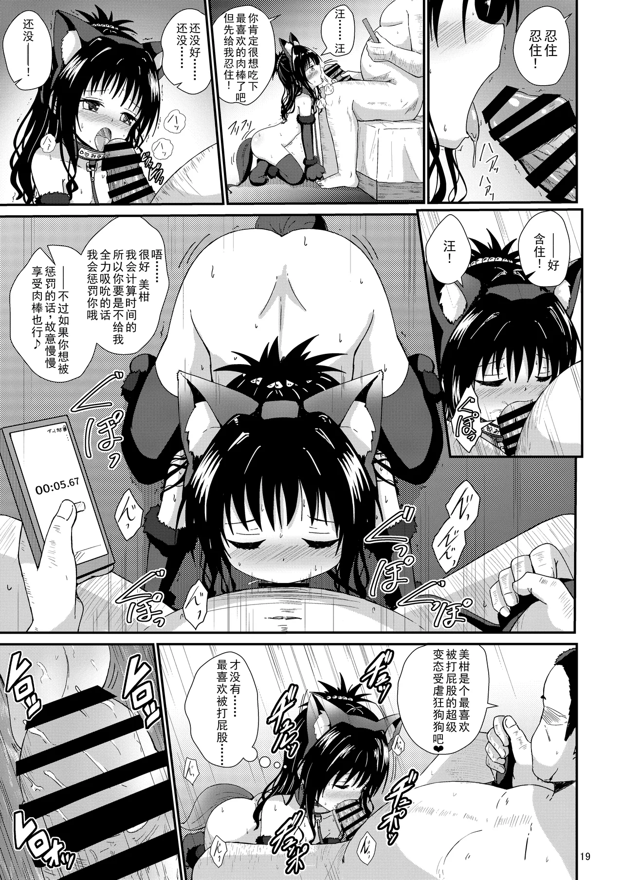 Page 18 of Mikan no Ecchi na Hon 4