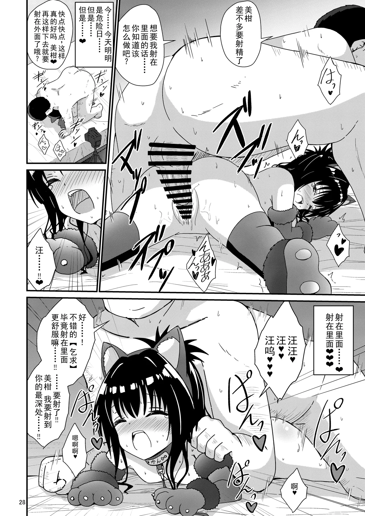 Mikan no Ecchi na Hon 4 page 27 featuring mikan yuuki to love-ru parody - netorare urination hentai manga - read online free