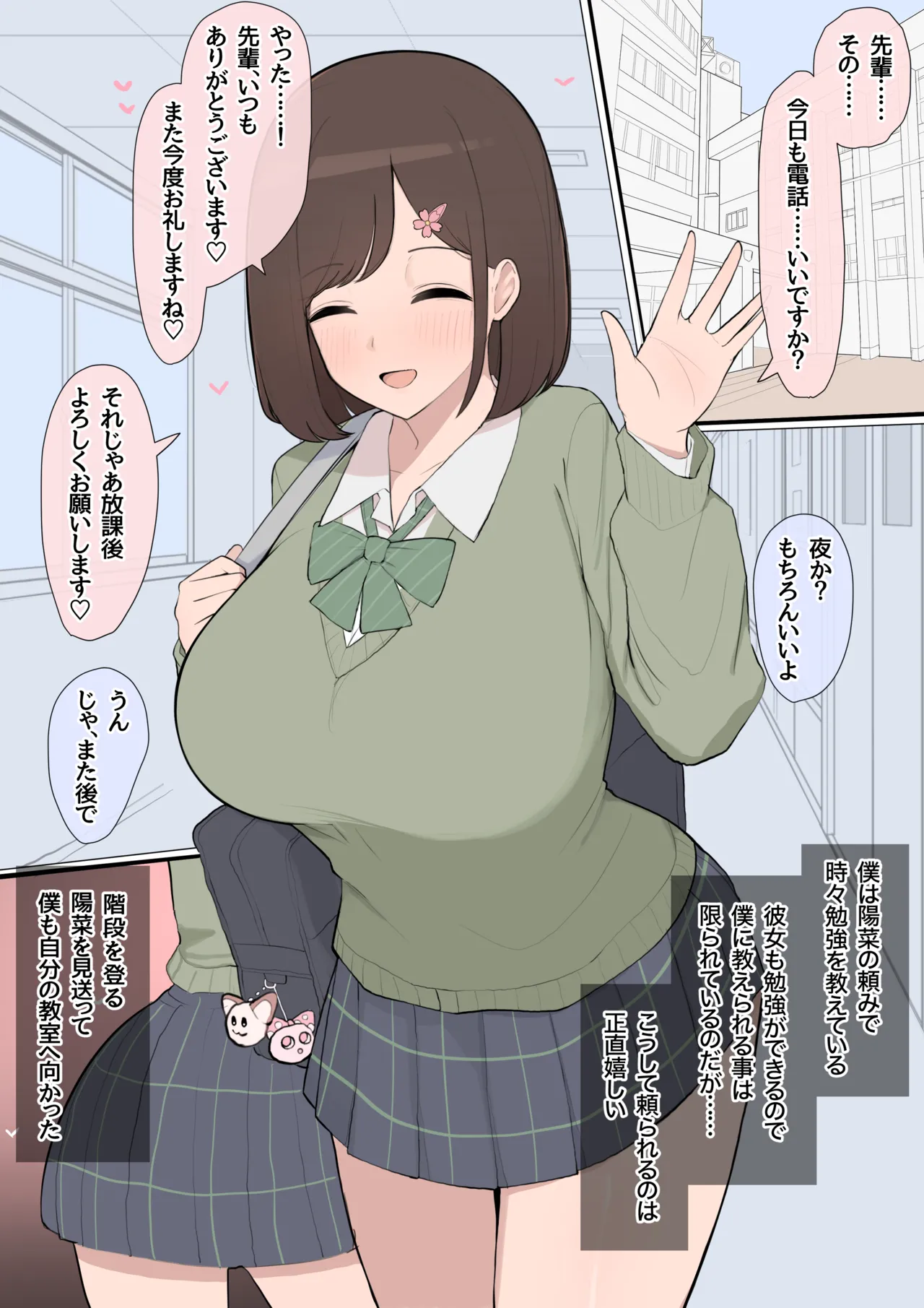 Page 3 of Toshishita osananajimi kōhai NTR