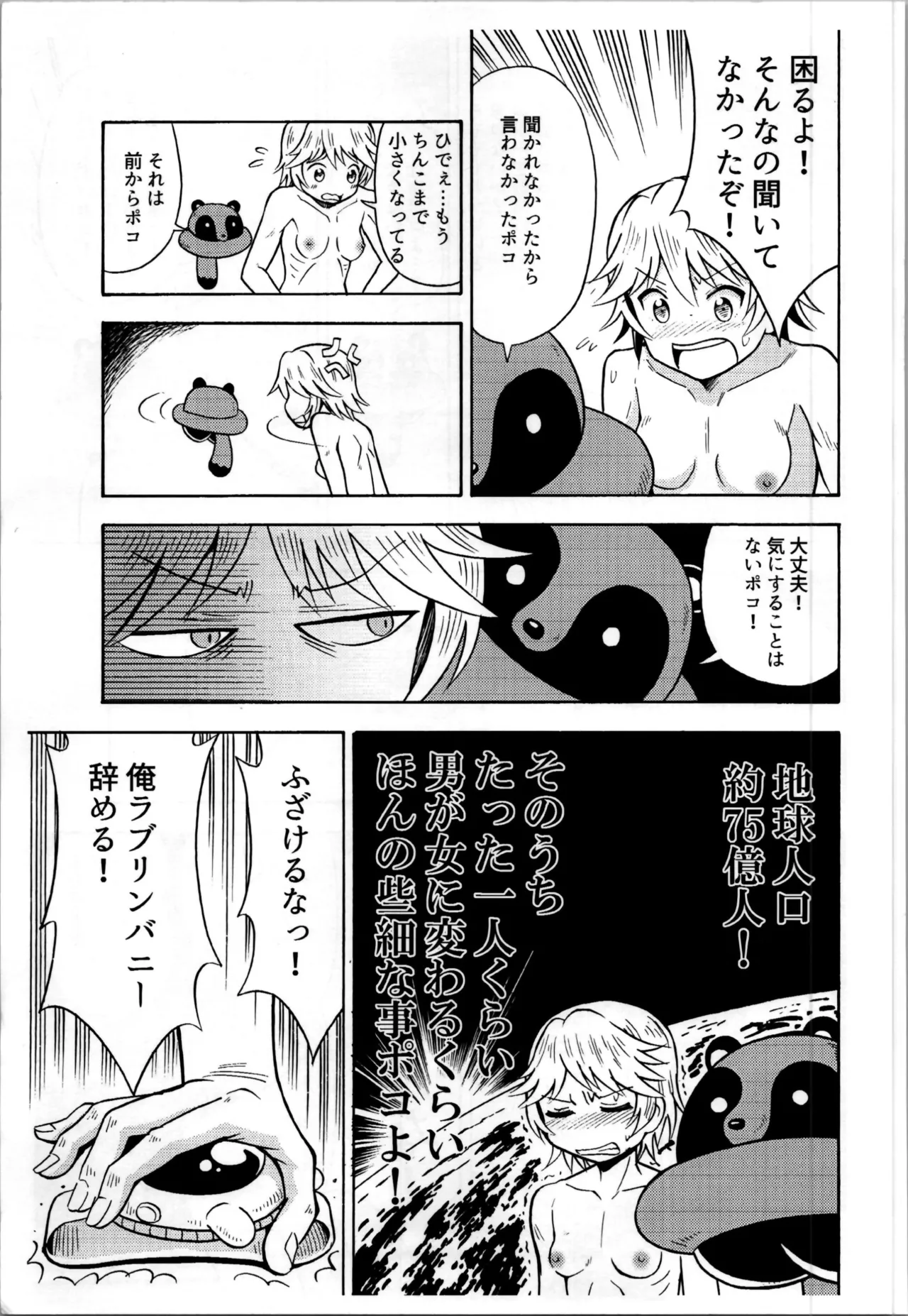 Ore, Bishoujo Senshi Yamemasu - Page 13