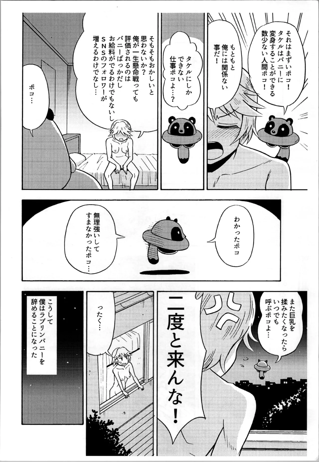Ore, Bishoujo Senshi Yamemasu - Page 14