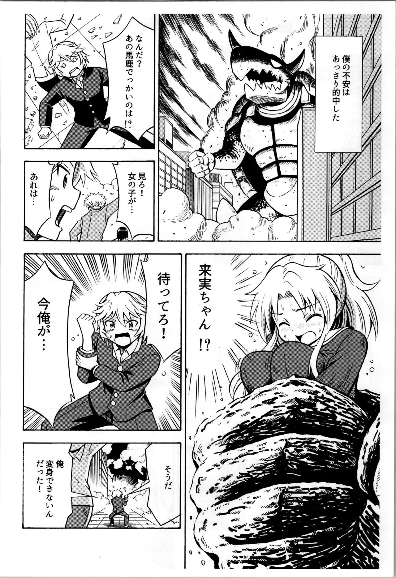 Ore, Bishoujo Senshi Yamemasu - Page 16
