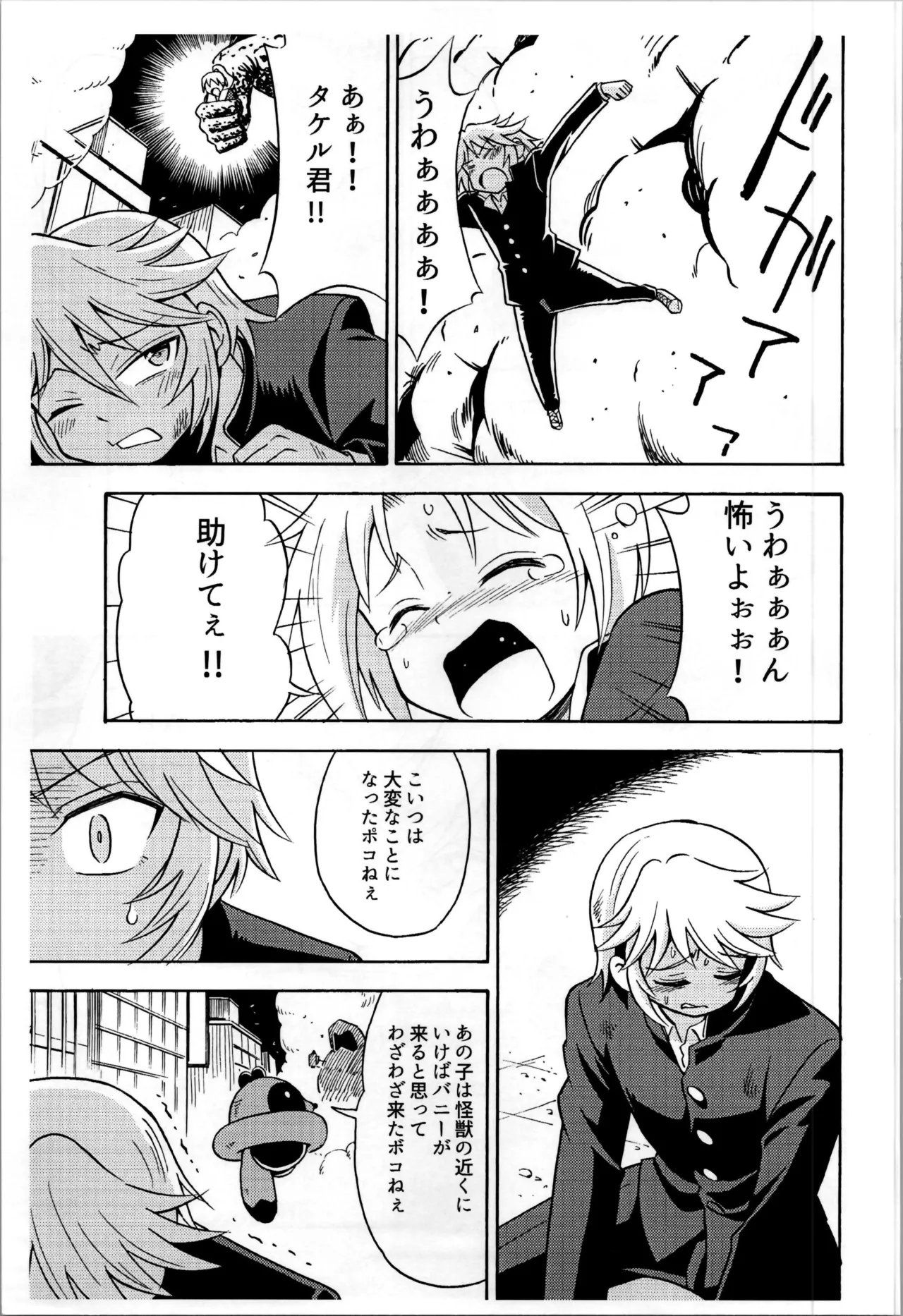 Ore, Bishoujo Senshi Yamemasu - Page 17