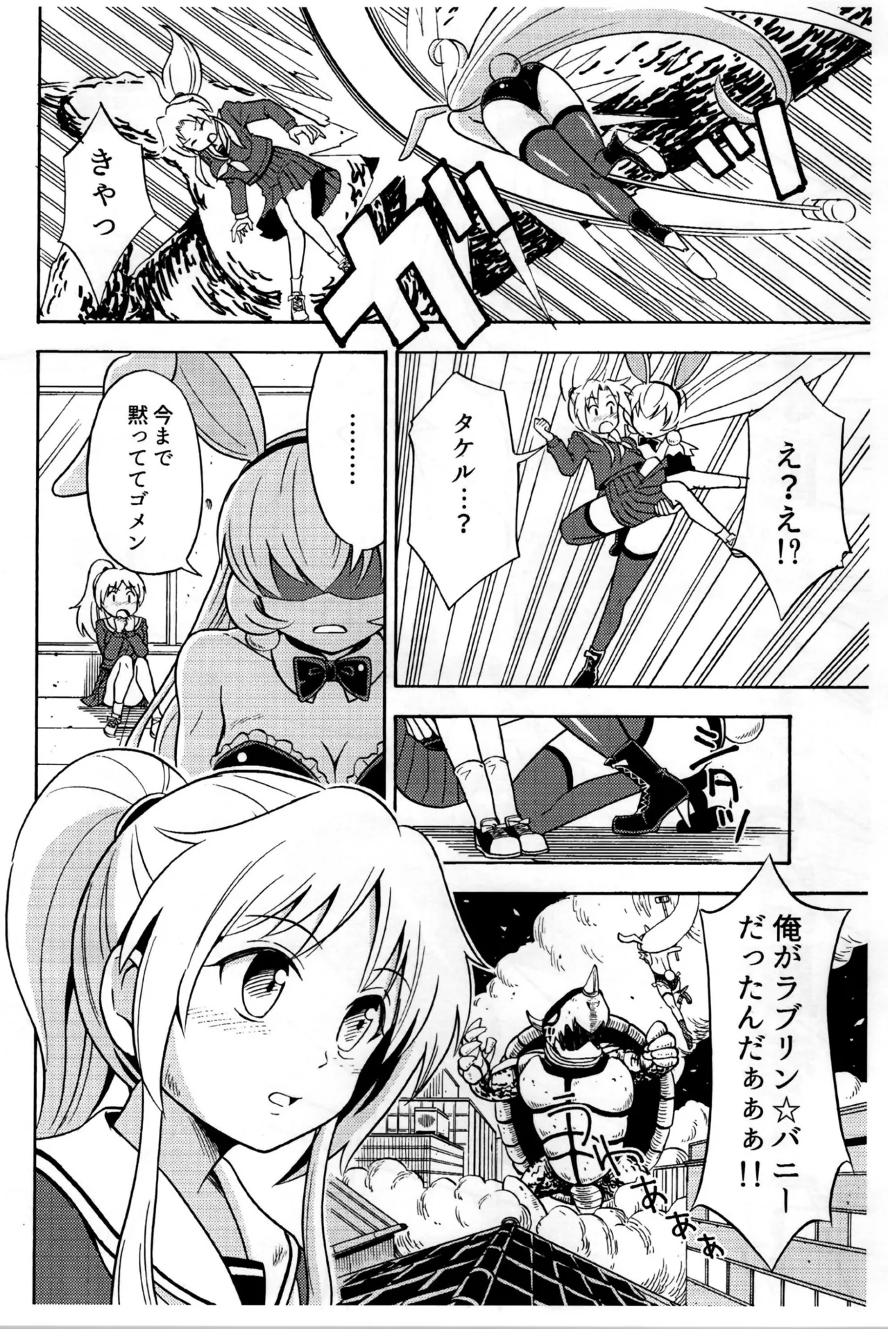 Ore, Bishoujo Senshi Yamemasu - Page 22