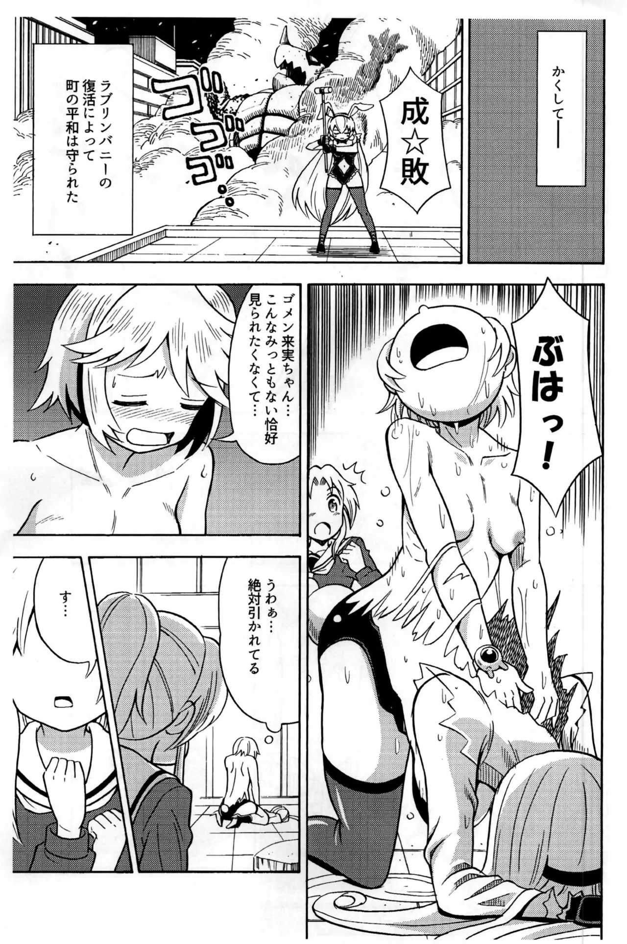Ore, Bishoujo Senshi Yamemasu - Page 23