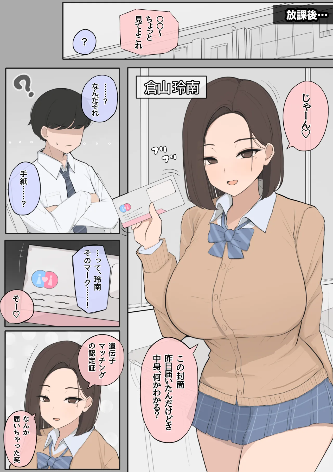 Page 2 of [Saiaku Devil] Idenshi matchingu seido de osananajimi o ubawa reru NTR