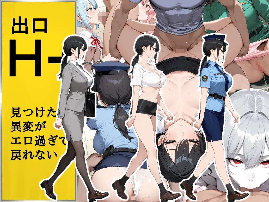 H Ban Deguchi Mitsuketa Ihen ga Ero Sugite Modorenai - Page 1