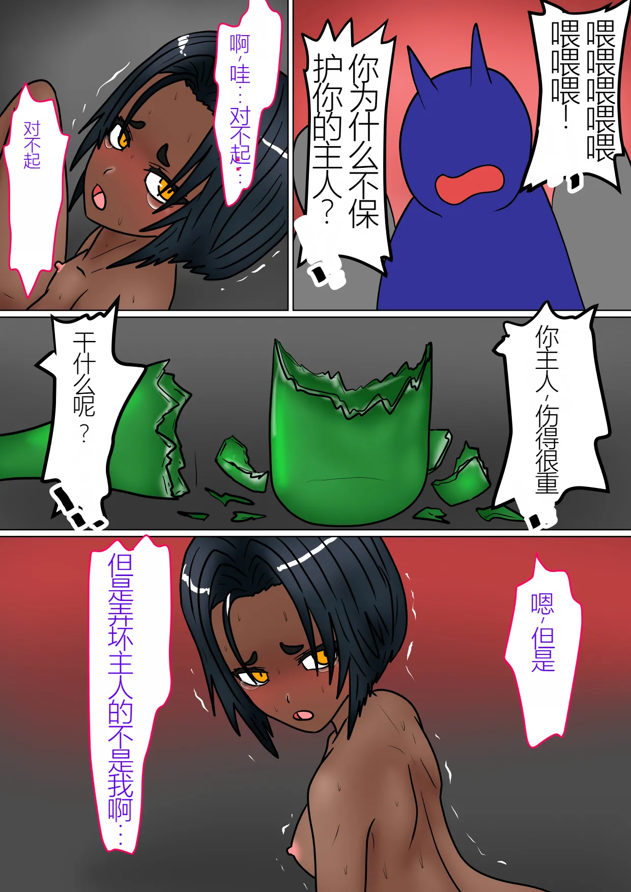 Jigoku no Oni 8（个人机翻） - Page 149