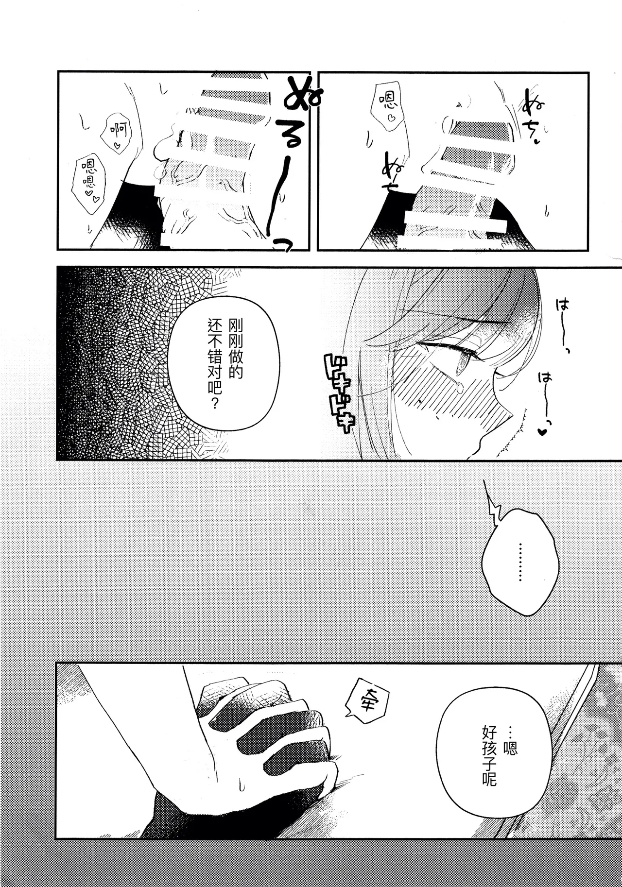 终场华尔兹丨End waltz - Page 17