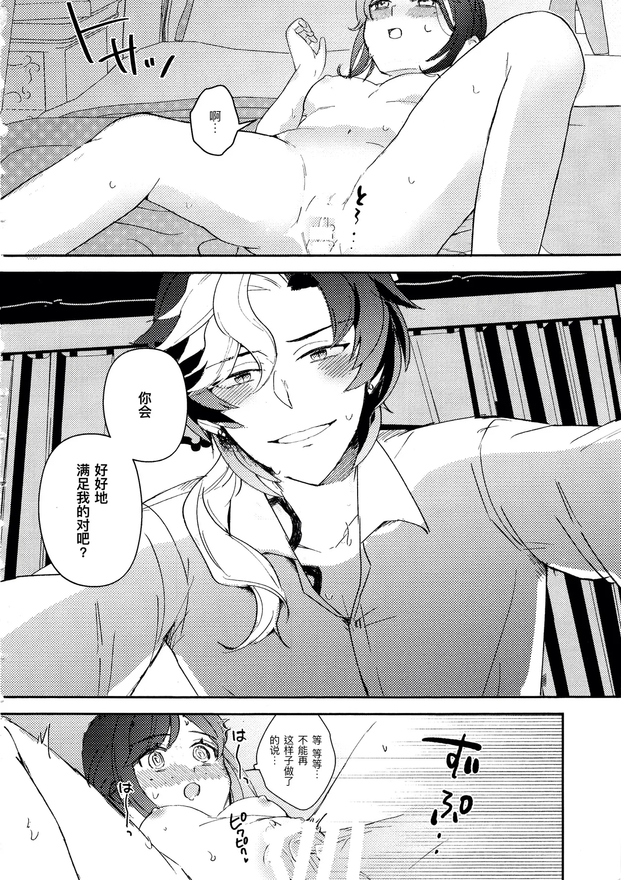 终场华尔兹丨End waltz - Page 22