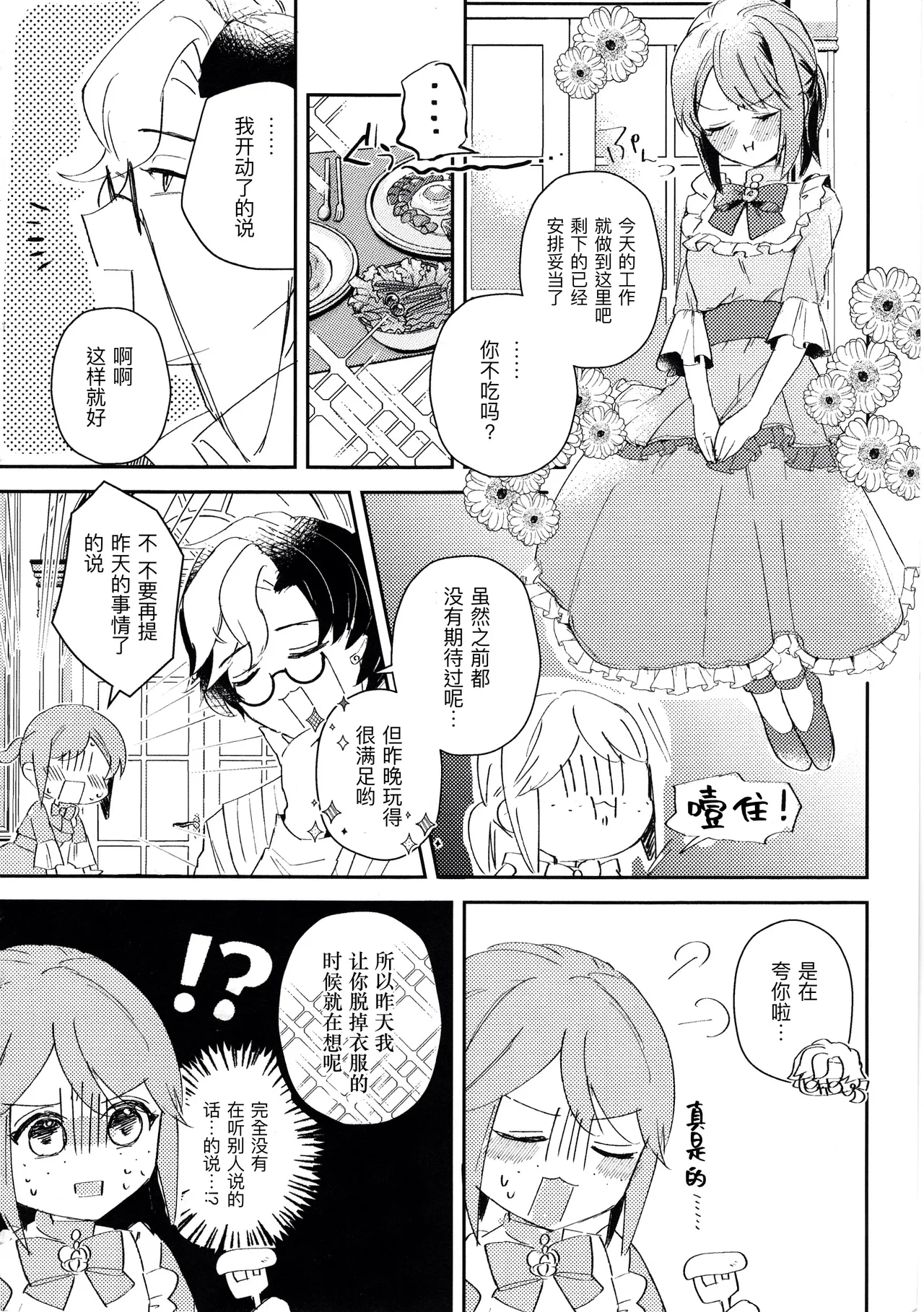 终场华尔兹丨End waltz - Page 30