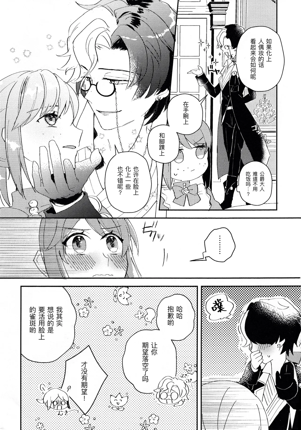 终场华尔兹丨End waltz - Page 31
