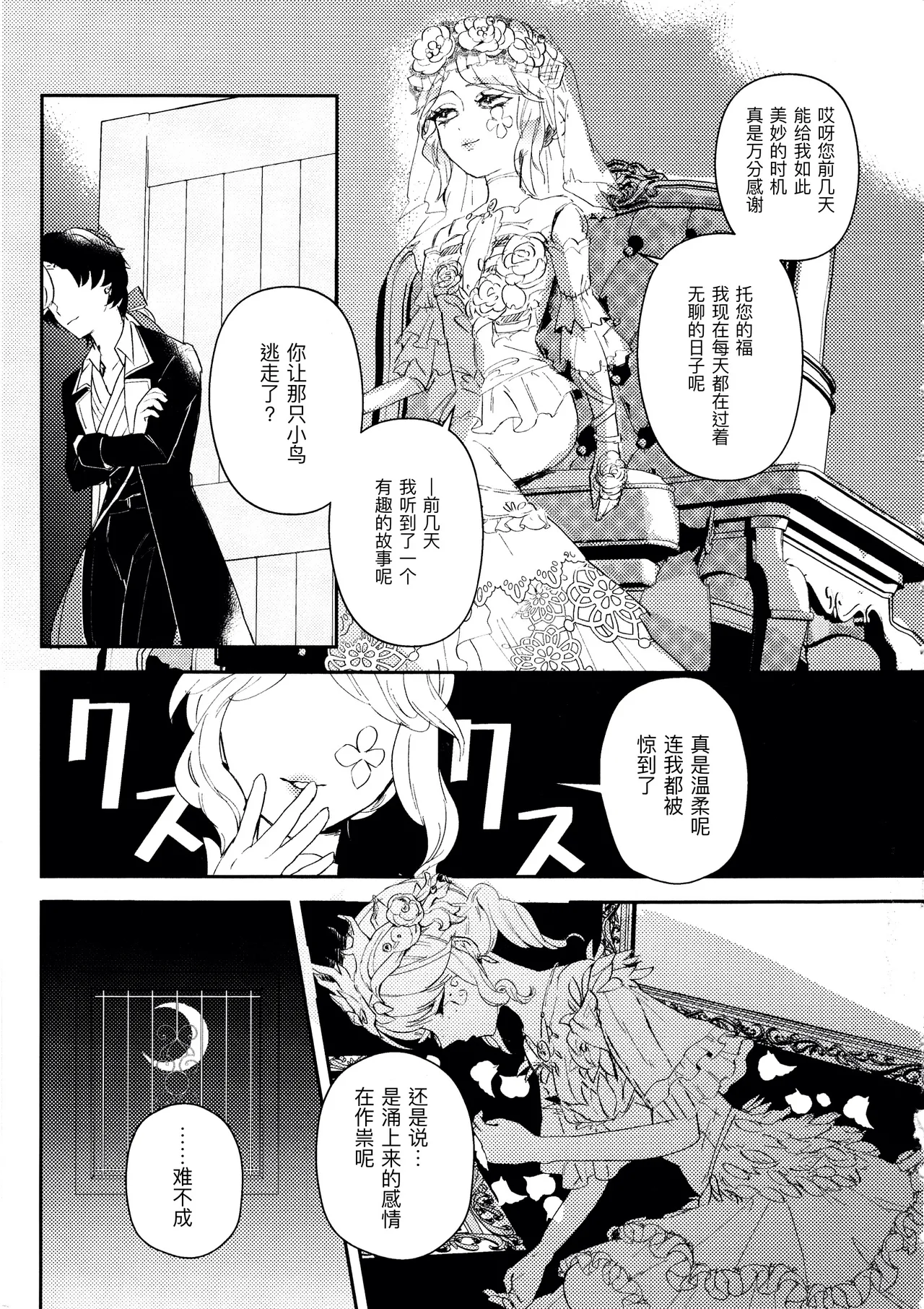 终场华尔兹丨End waltz - Page 33