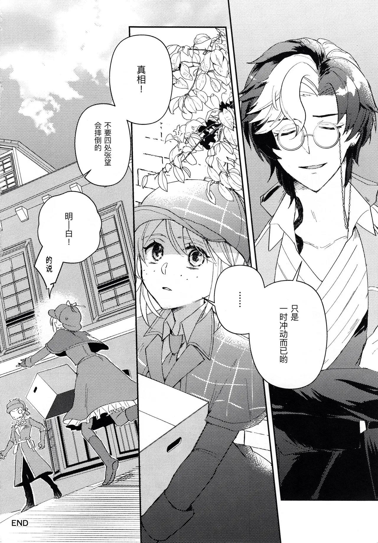 终场华尔兹丨End waltz page 34 featuring joseph desaulniers identity v parody - nakadashi freckles hentai manga - read online free