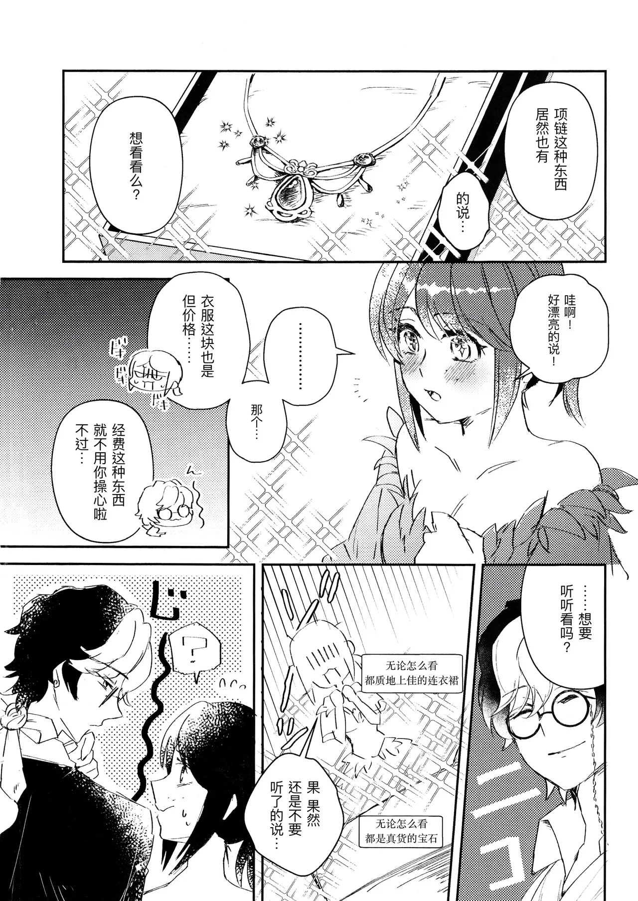 终场华尔兹丨End waltz - Page 4
