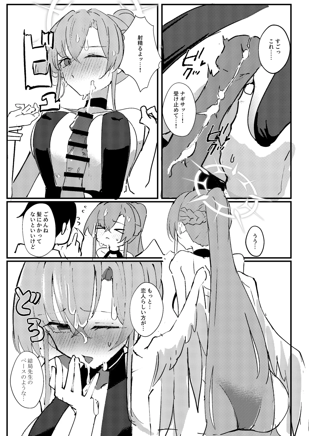 Kimi no Okinimesu Mama ni page 9 featuring nagisa kirifuji blue archive parody - wings big breasts hentai manga - read online free