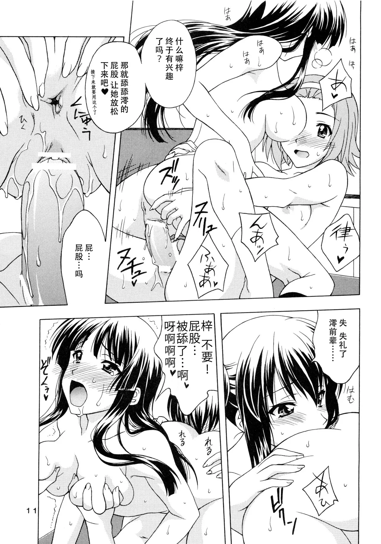 K-ON! BOX 2 page 10 featuring azusa nakano k-on parody - females only sex toys hentai manga - read online free